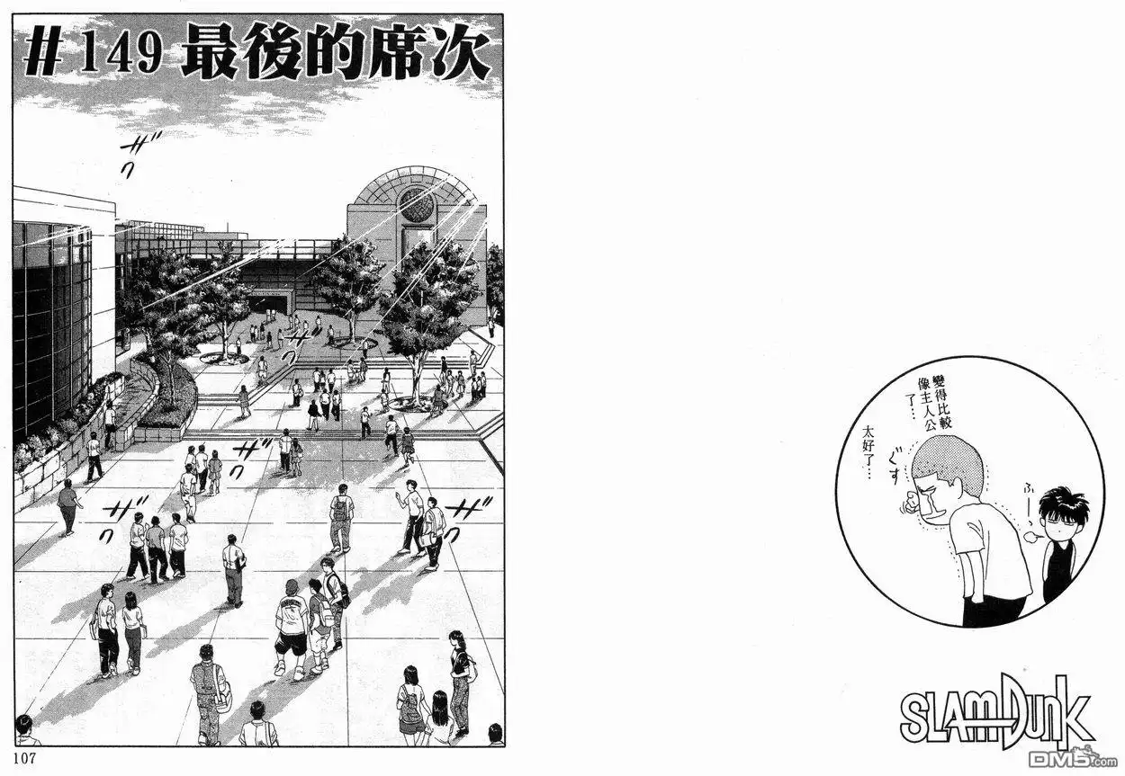 灌篮高手 第17卷 第54页