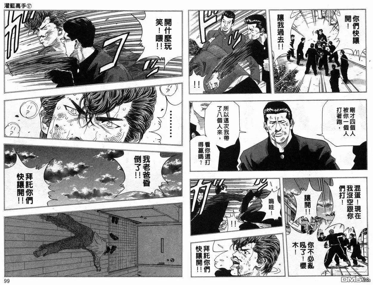 灌篮高手 第17卷 第50页