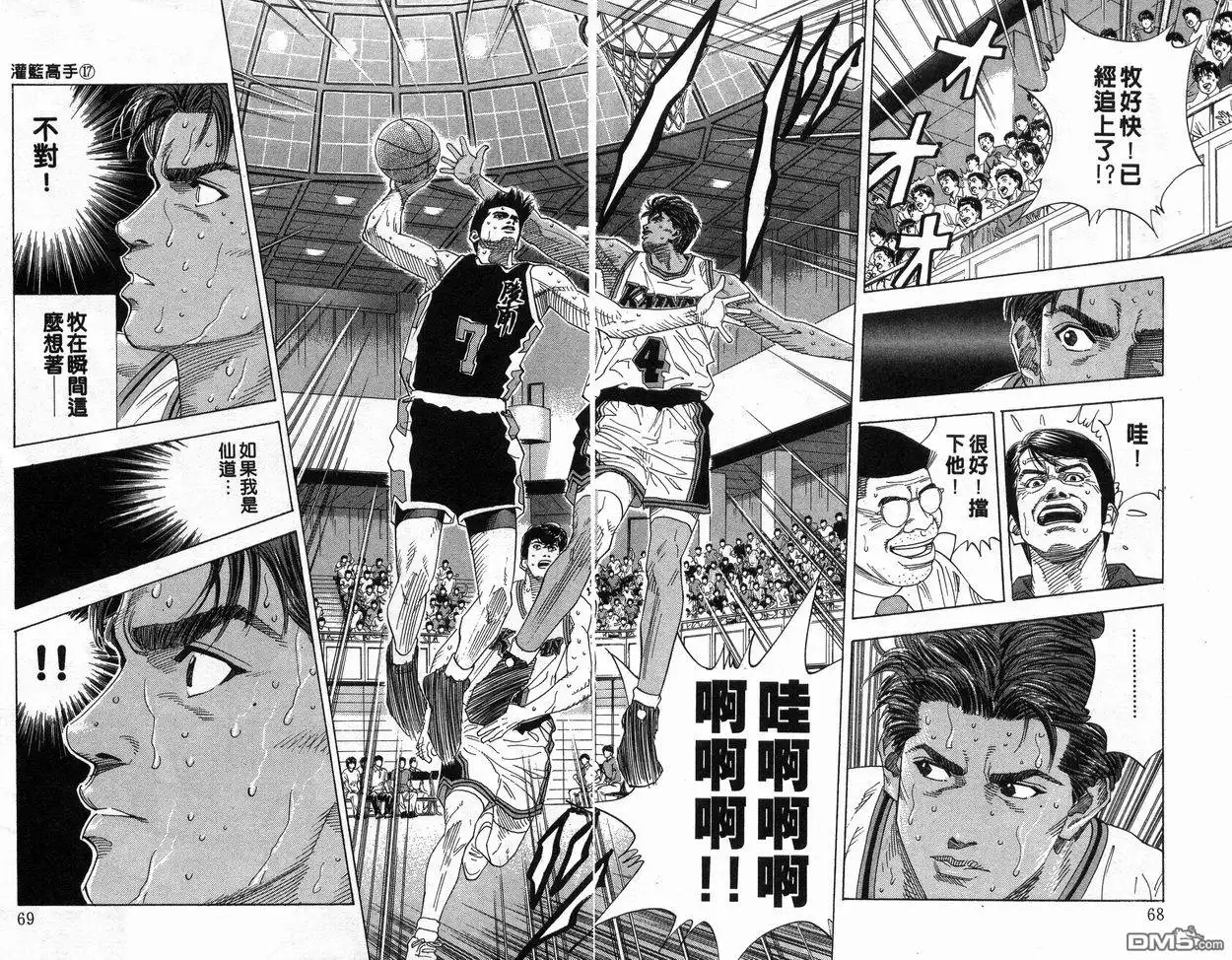 灌篮高手 第17卷 第35页