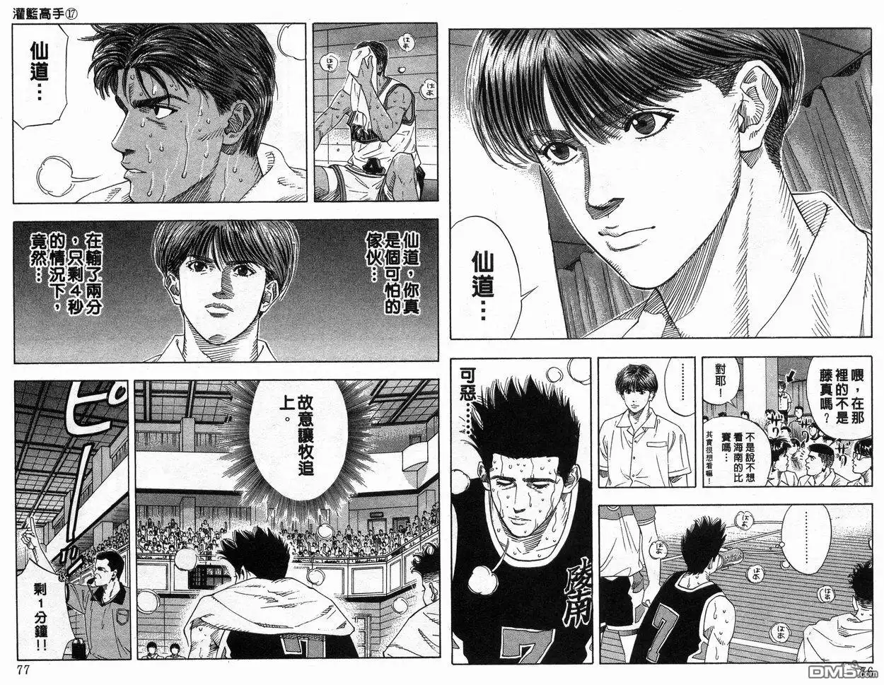 灌篮高手 第17卷 第39页