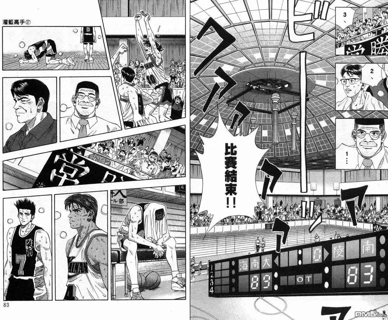 灌篮高手 第17卷 第42页