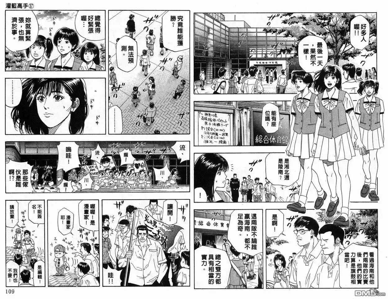 灌篮高手 第17卷 第55页
