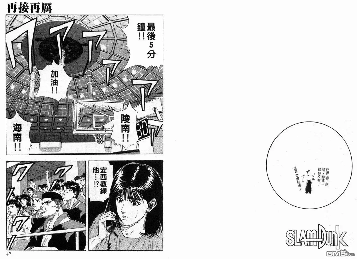 灌篮高手 第17卷 第24页
