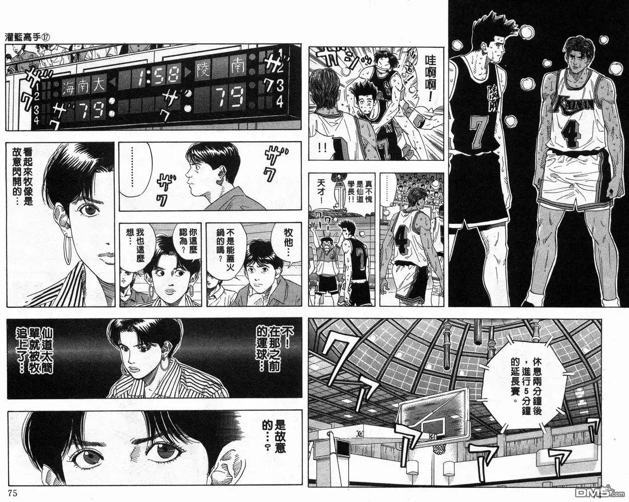 灌篮高手 第17卷 第38页
