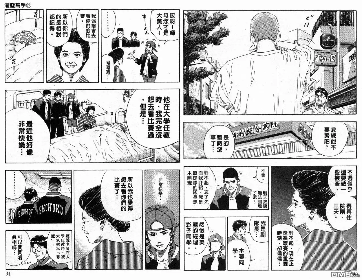 灌篮高手 第17卷 第46页