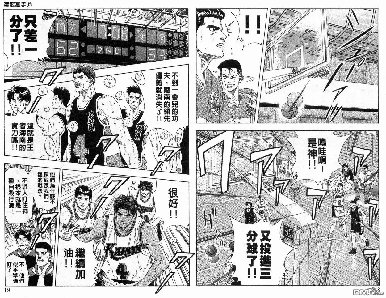灌篮高手 第17卷 第10页