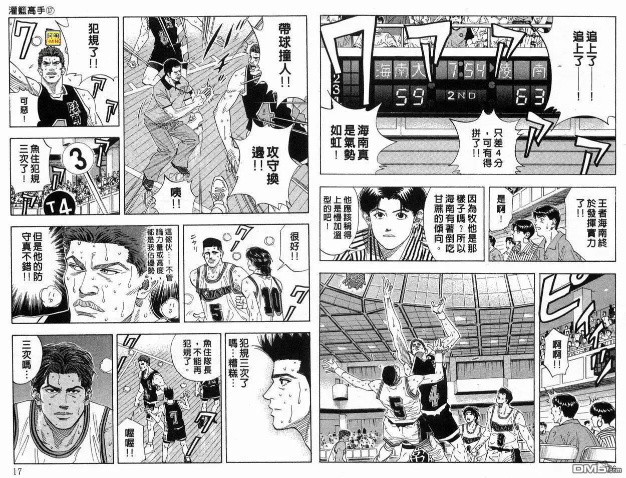 灌篮高手 第17卷 第9页