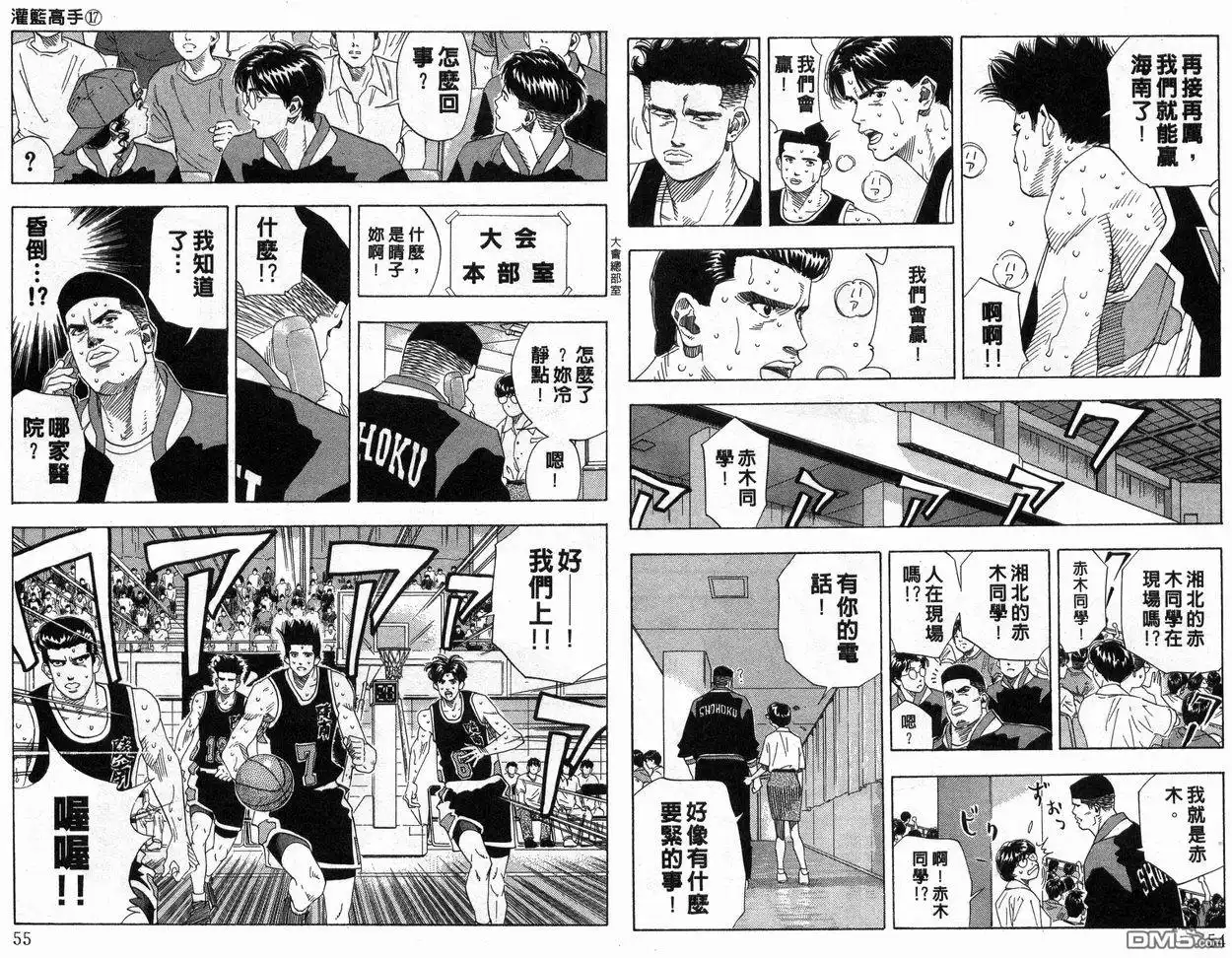 灌篮高手 第17卷 第28页