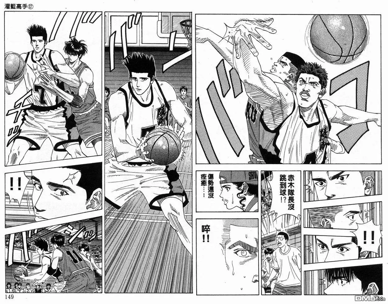 灌篮高手 第17卷 第75页