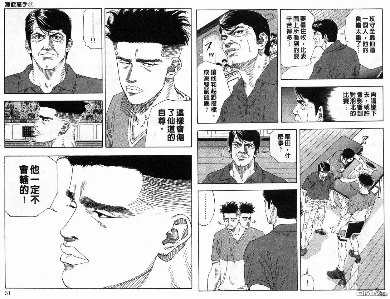 灌篮高手 第17卷 第26页