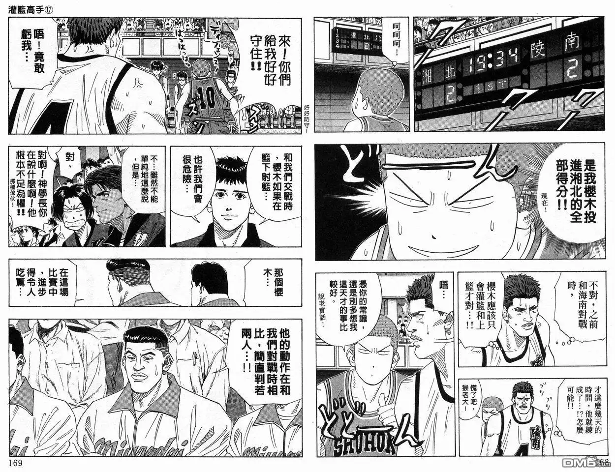 灌篮高手 第17卷 第85页
