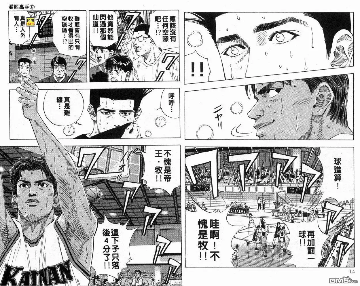灌篮高手 第17卷 第8页