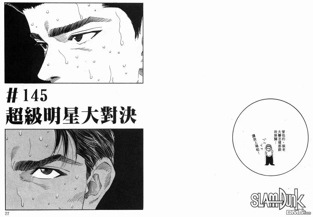 灌篮高手 第17卷 第14页
