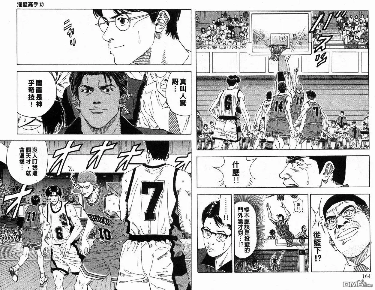 灌篮高手 第17卷 第83页