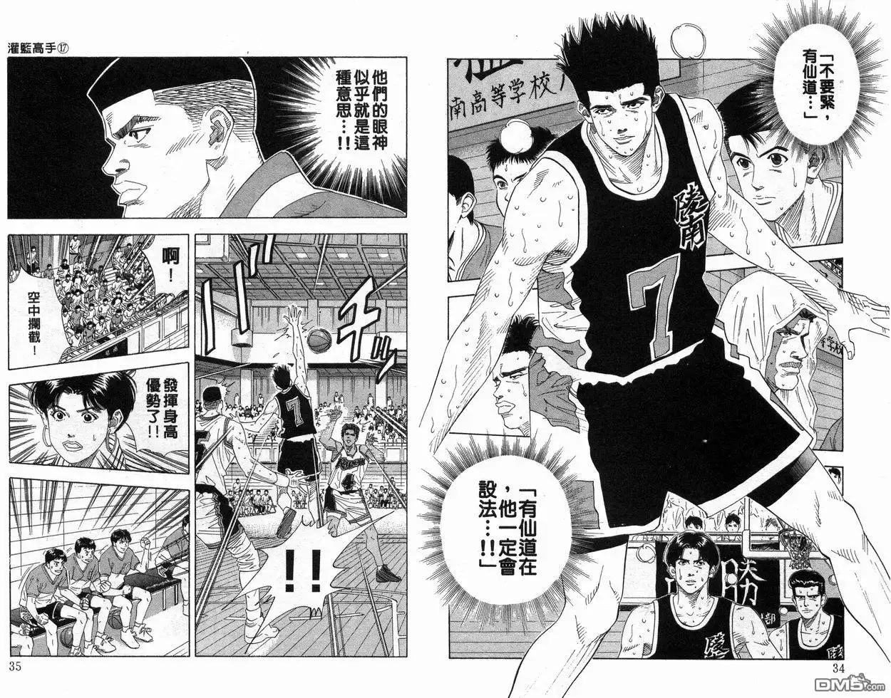 灌篮高手 第17卷 第18页