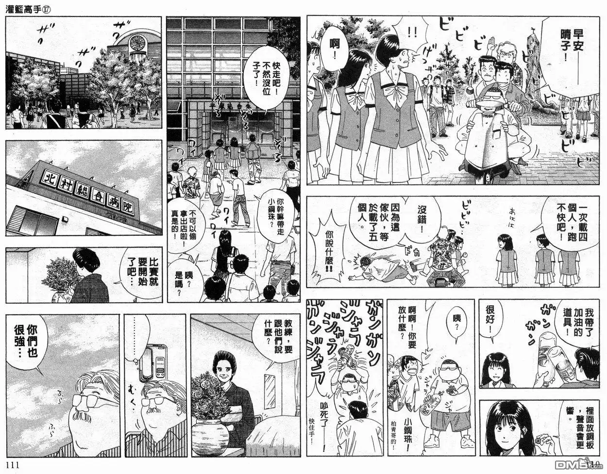 灌篮高手 第17卷 第56页