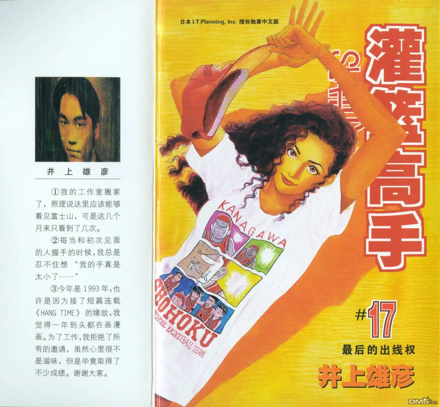 灌篮高手 第17卷 第1页