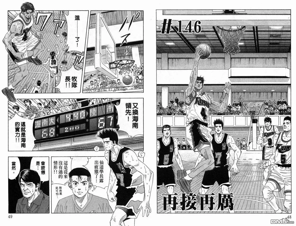 灌篮高手 第17卷 第25页