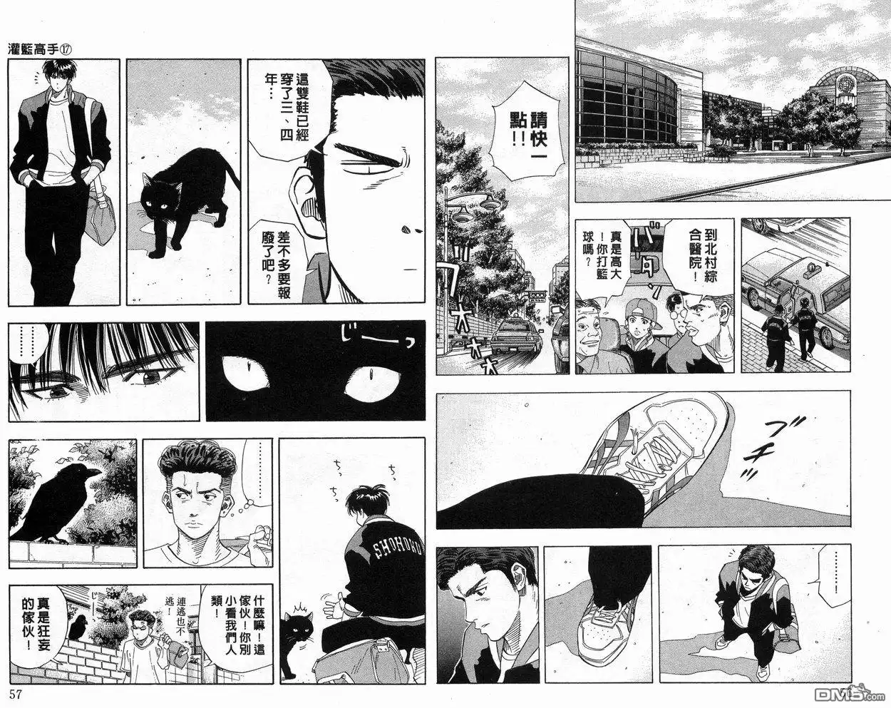 灌篮高手 第17卷 第29页