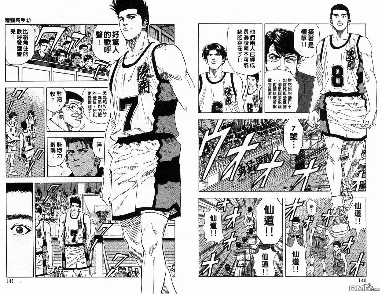 灌篮高手 第17卷 第71页