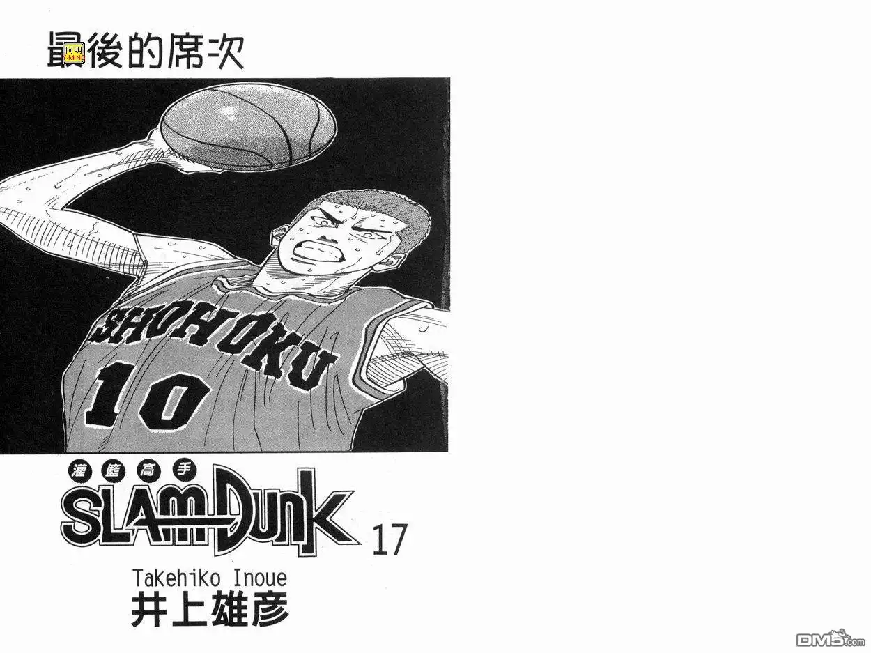 灌篮高手 第17卷 第2页