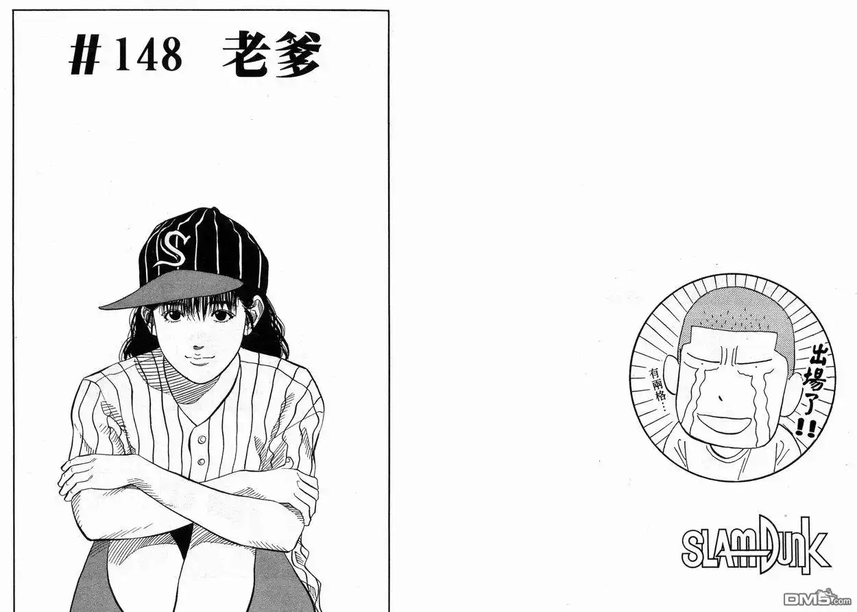 灌篮高手 第17卷 第44页