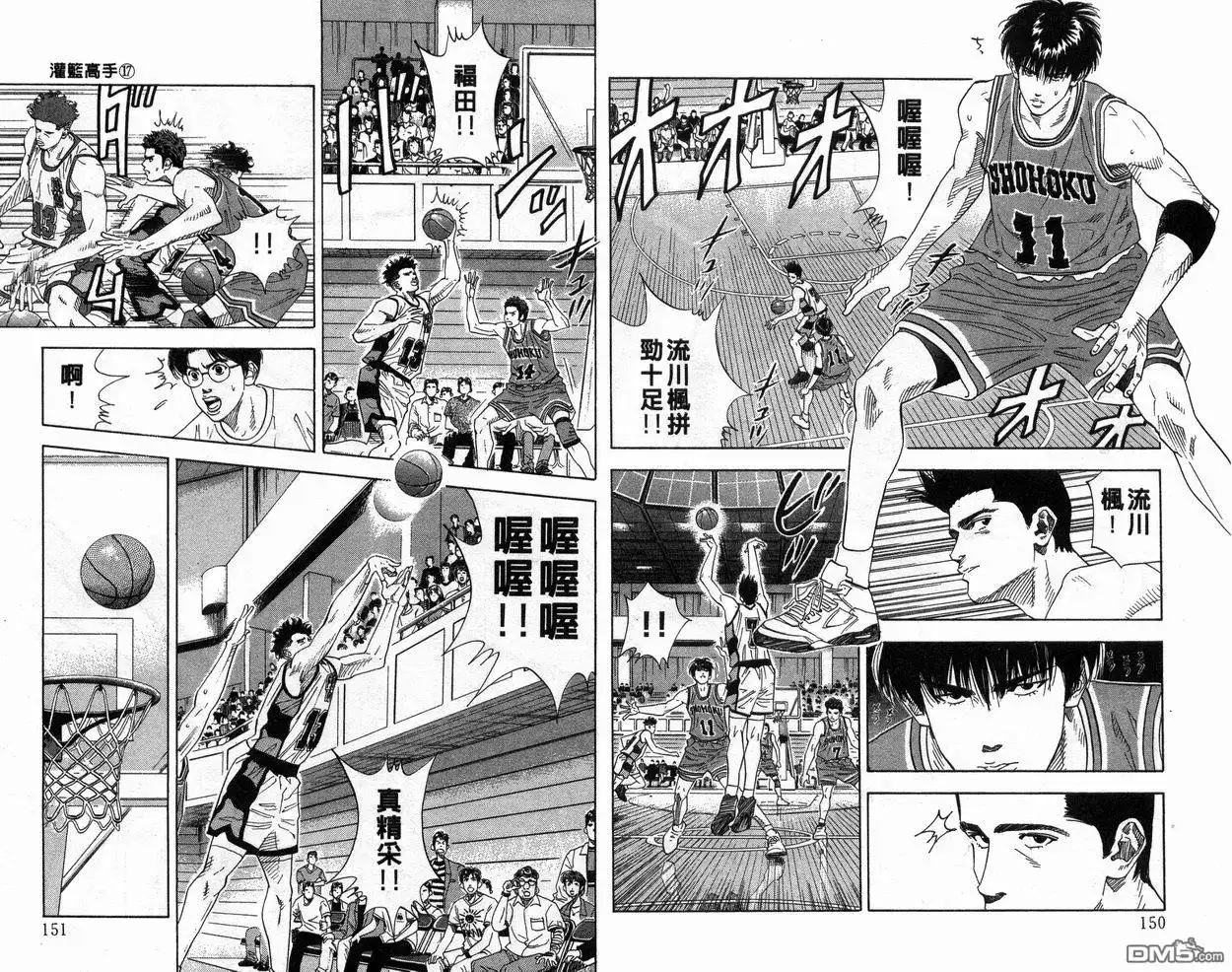 灌篮高手 第17卷 第76页