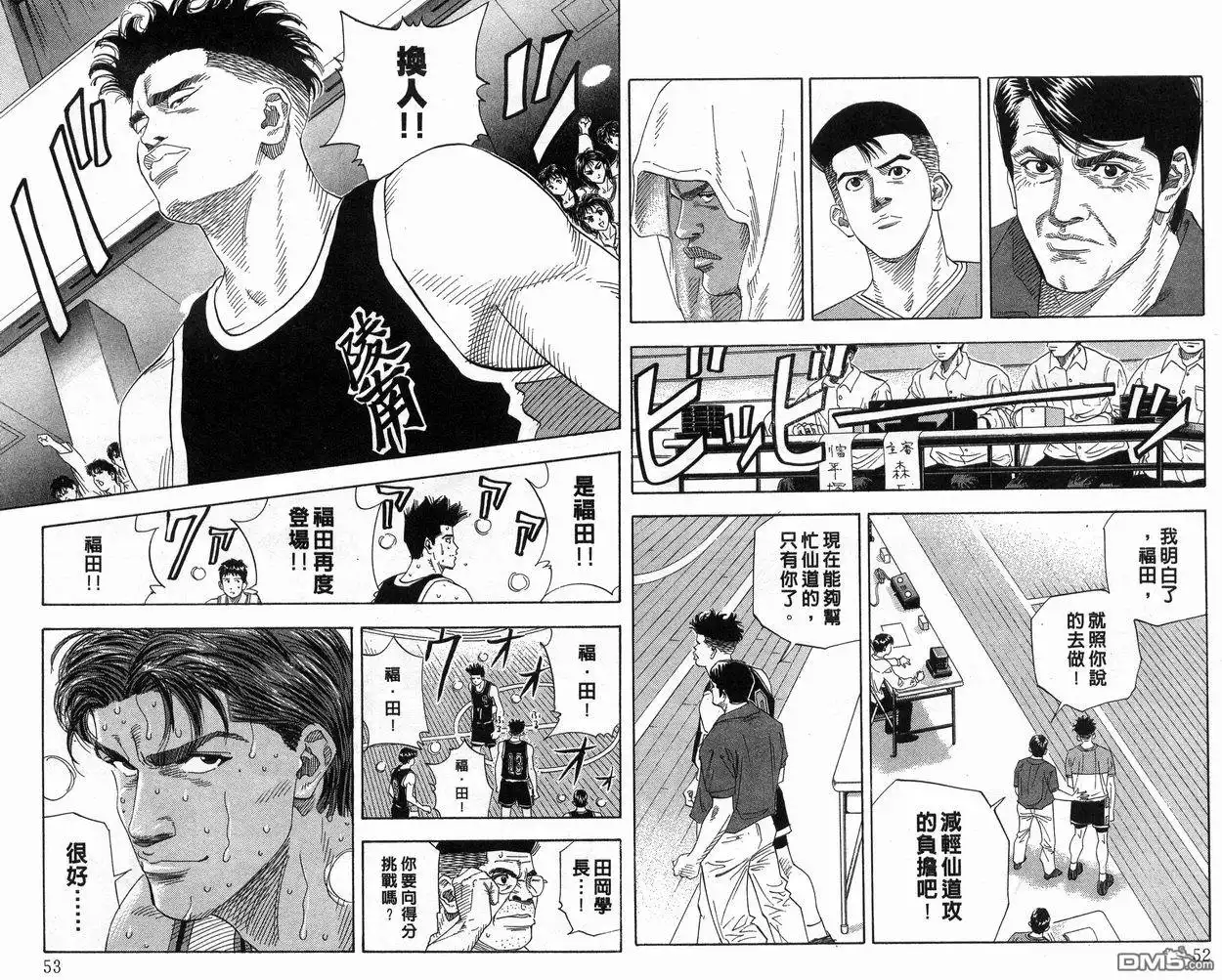 灌篮高手 第17卷 第27页