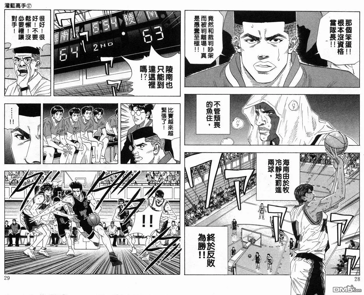 灌篮高手 第17卷 第15页