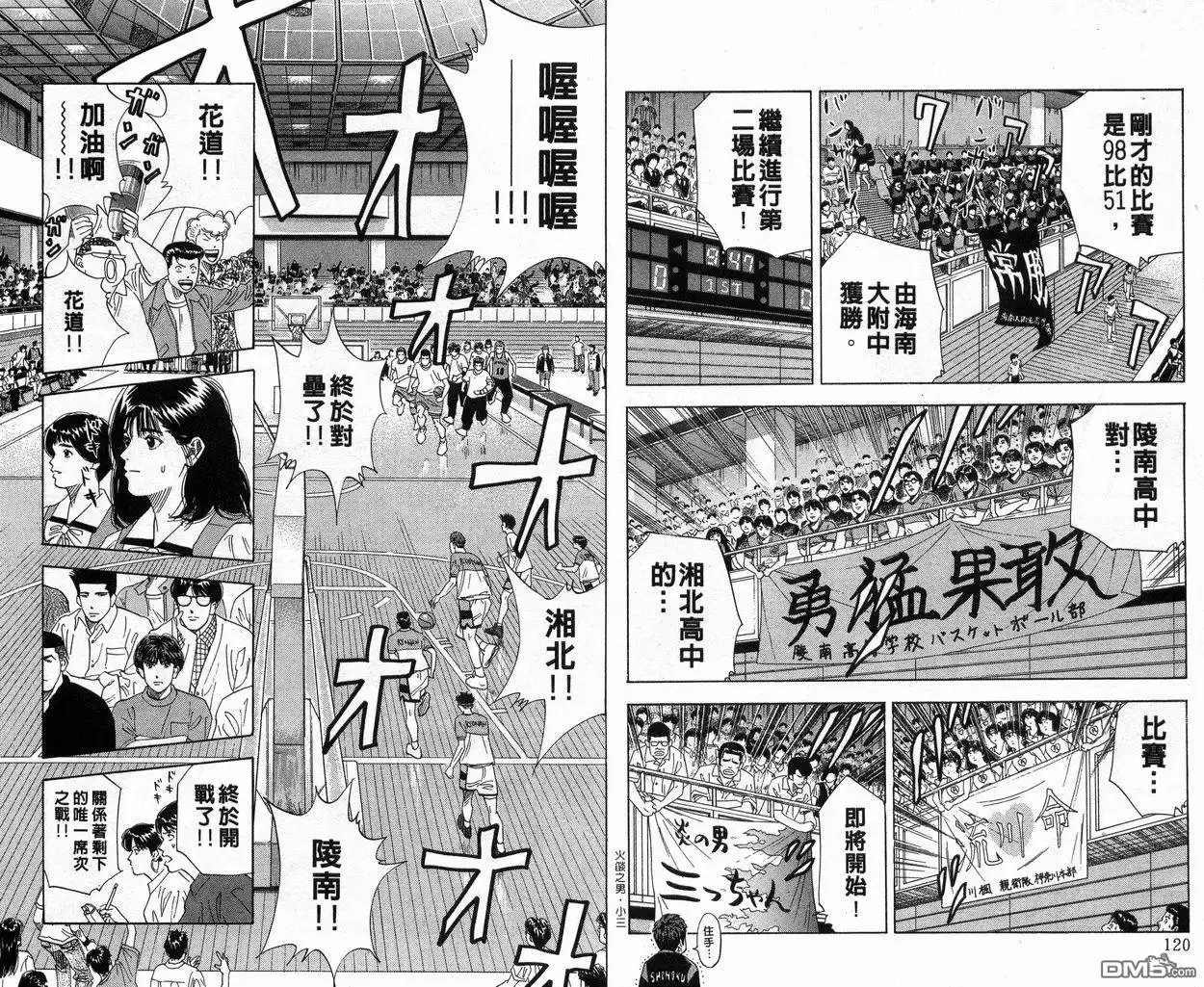 灌篮高手 第17卷 第61页