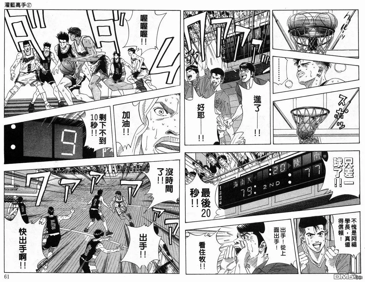 灌篮高手 第17卷 第31页