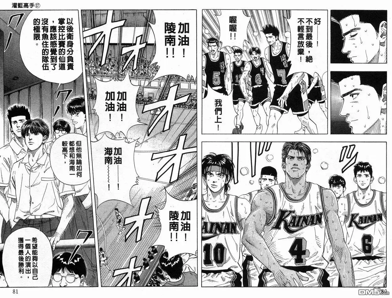 灌篮高手 第17卷 第41页
