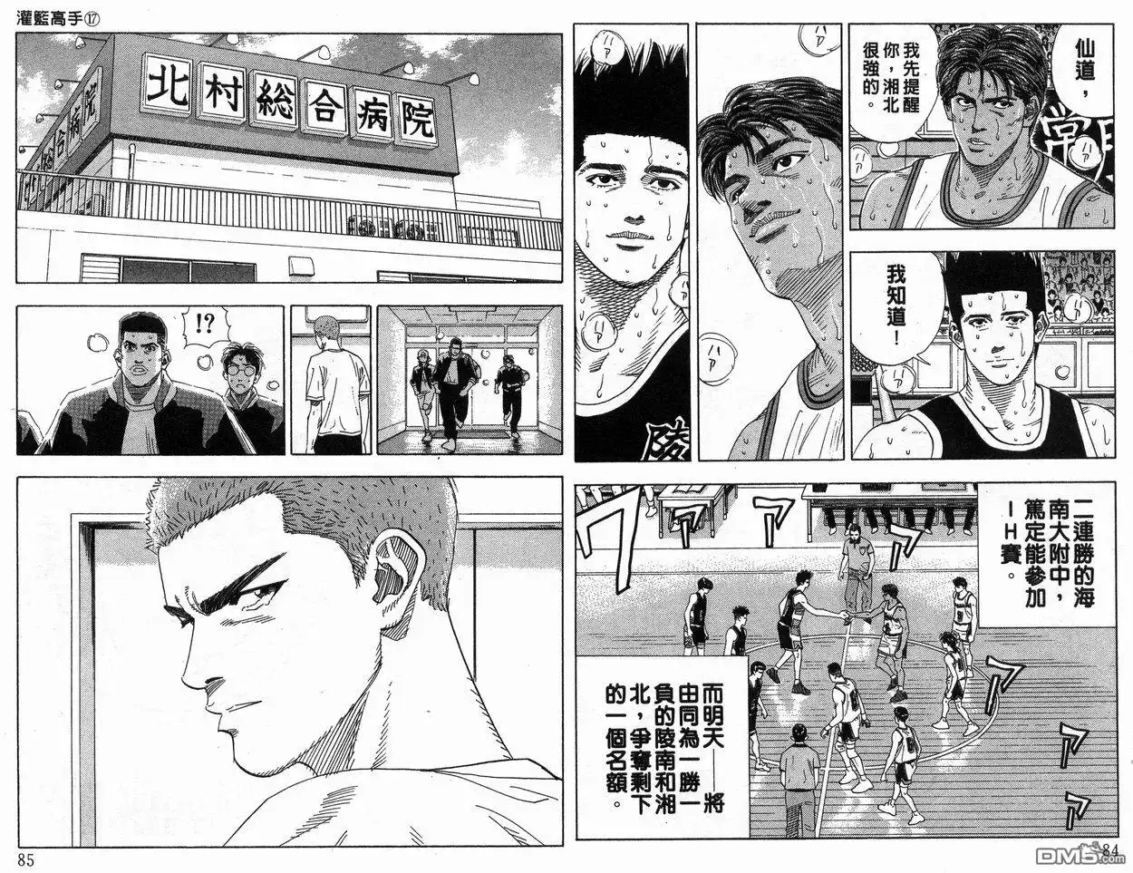 灌篮高手 第17卷 第43页