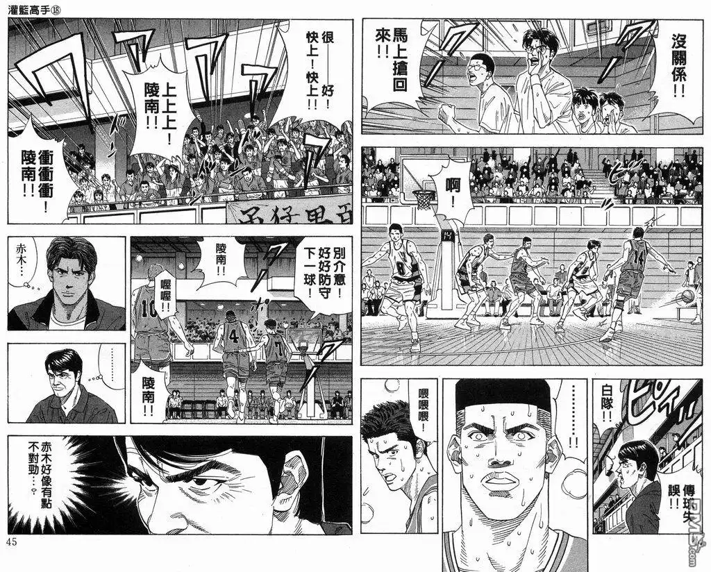 灌篮高手 第18卷 第23页