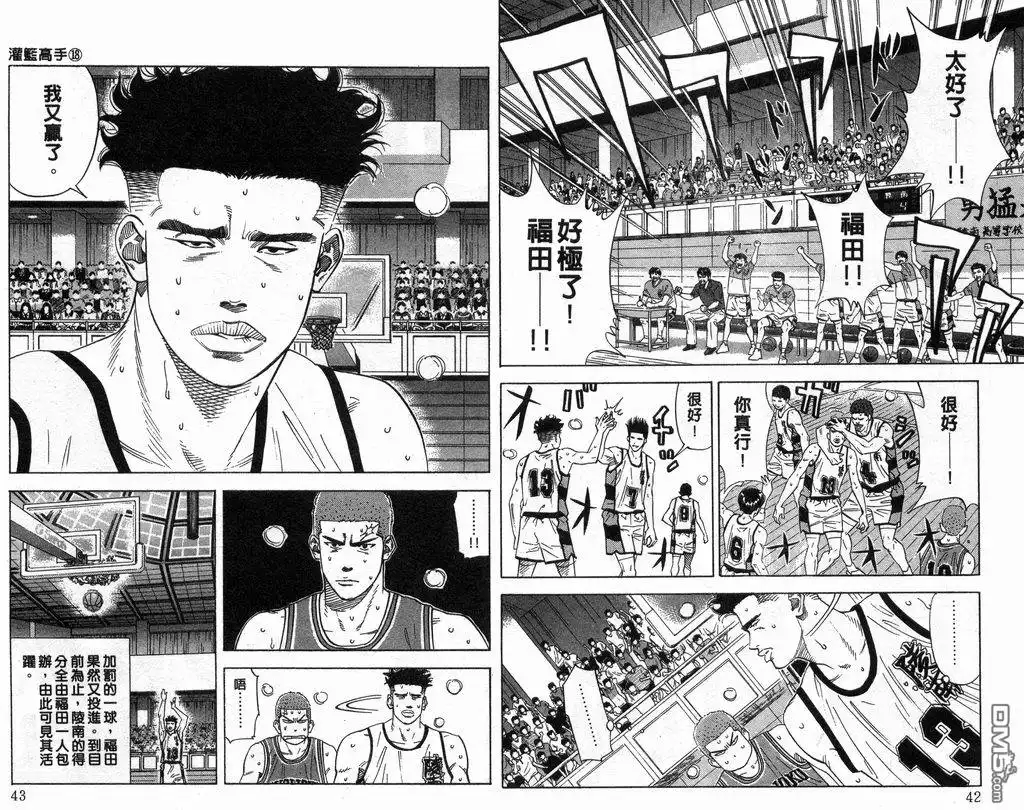 灌篮高手 第18卷 第22页
