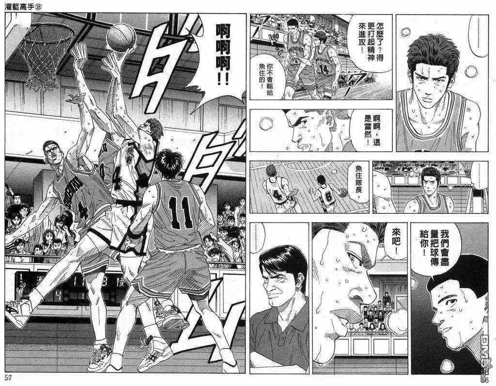 灌篮高手 第18卷 第29页