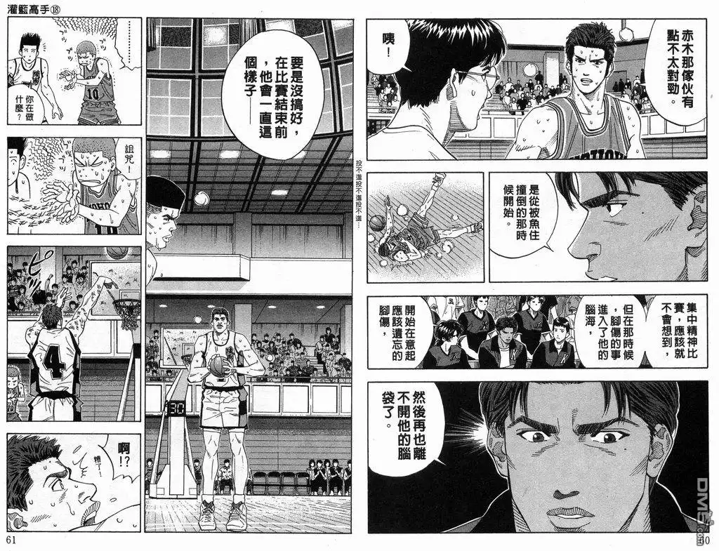灌篮高手 第18卷 第31页