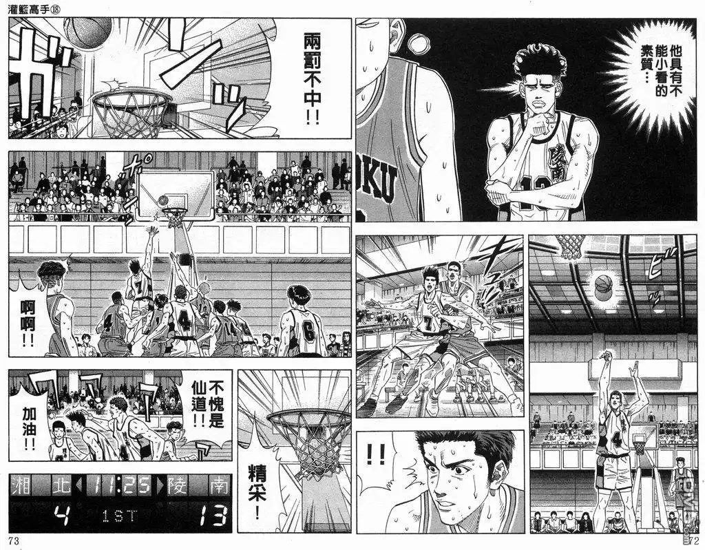 灌篮高手 第18卷 第37页