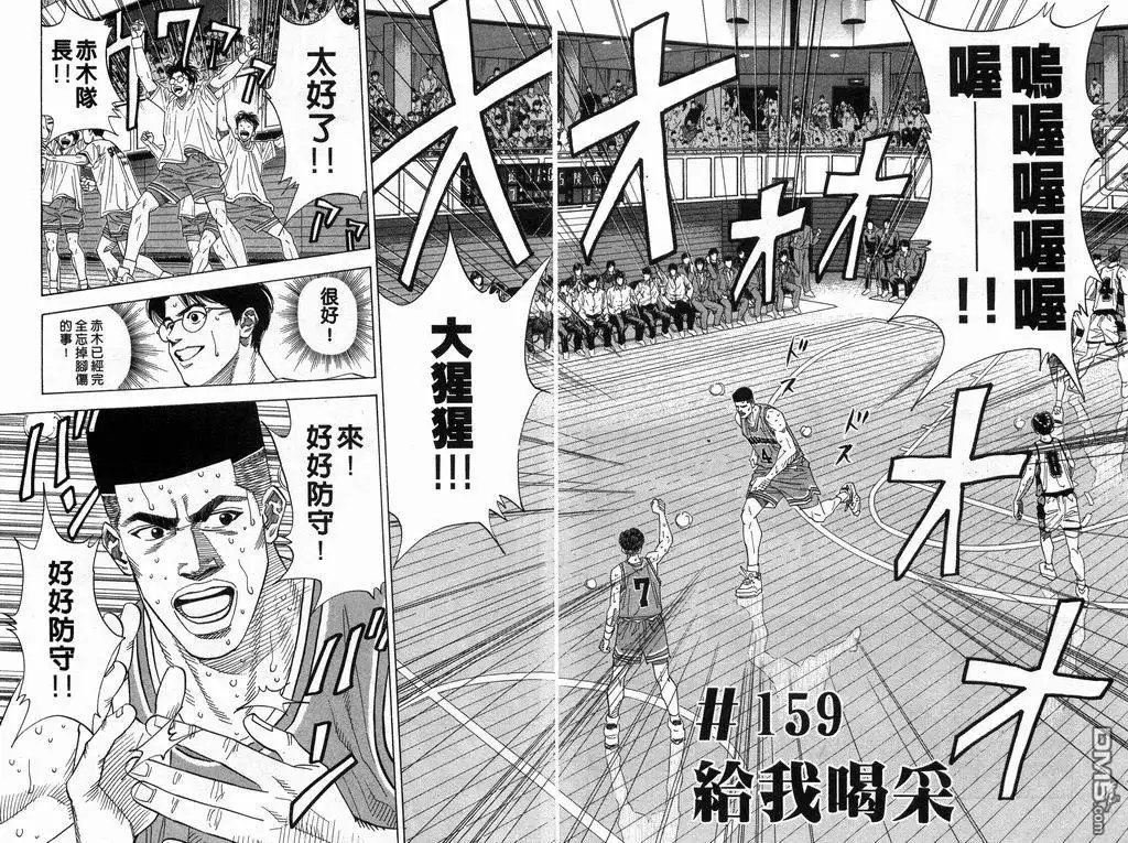 灌篮高手 第18卷 第65页