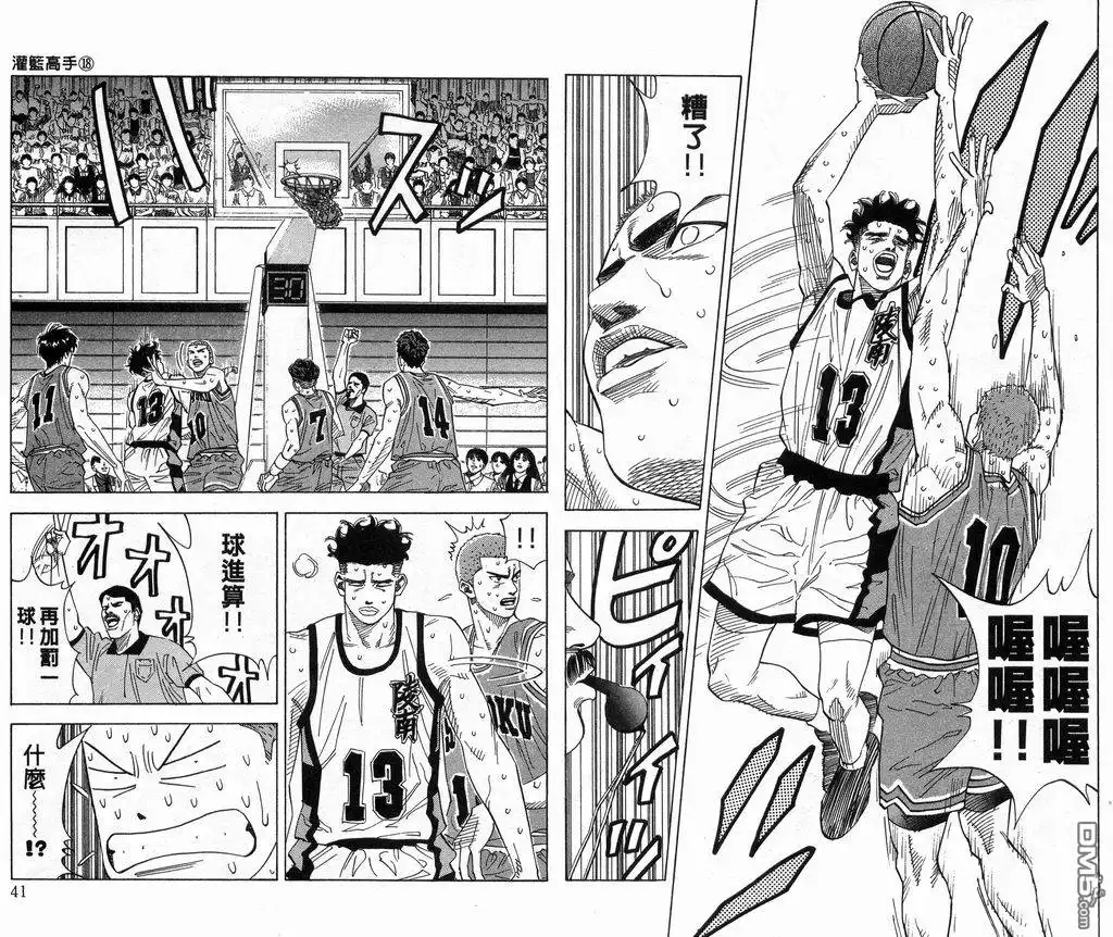 灌篮高手 第18卷 第21页