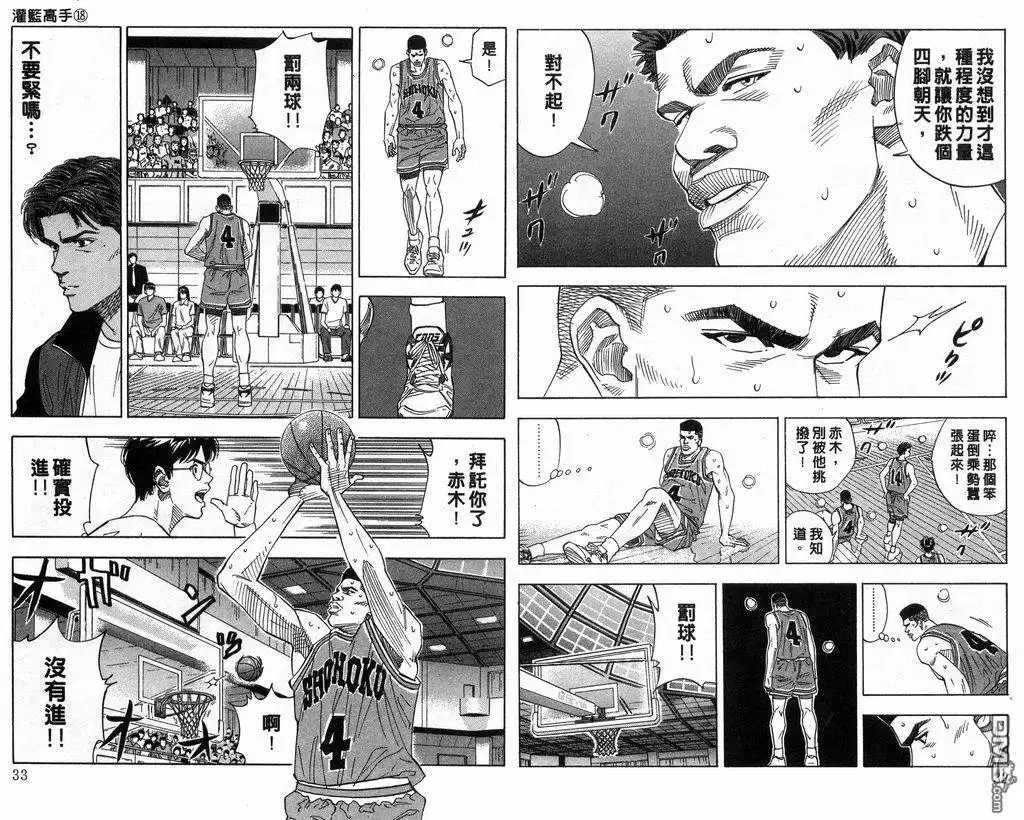 灌篮高手 第18卷 第17页