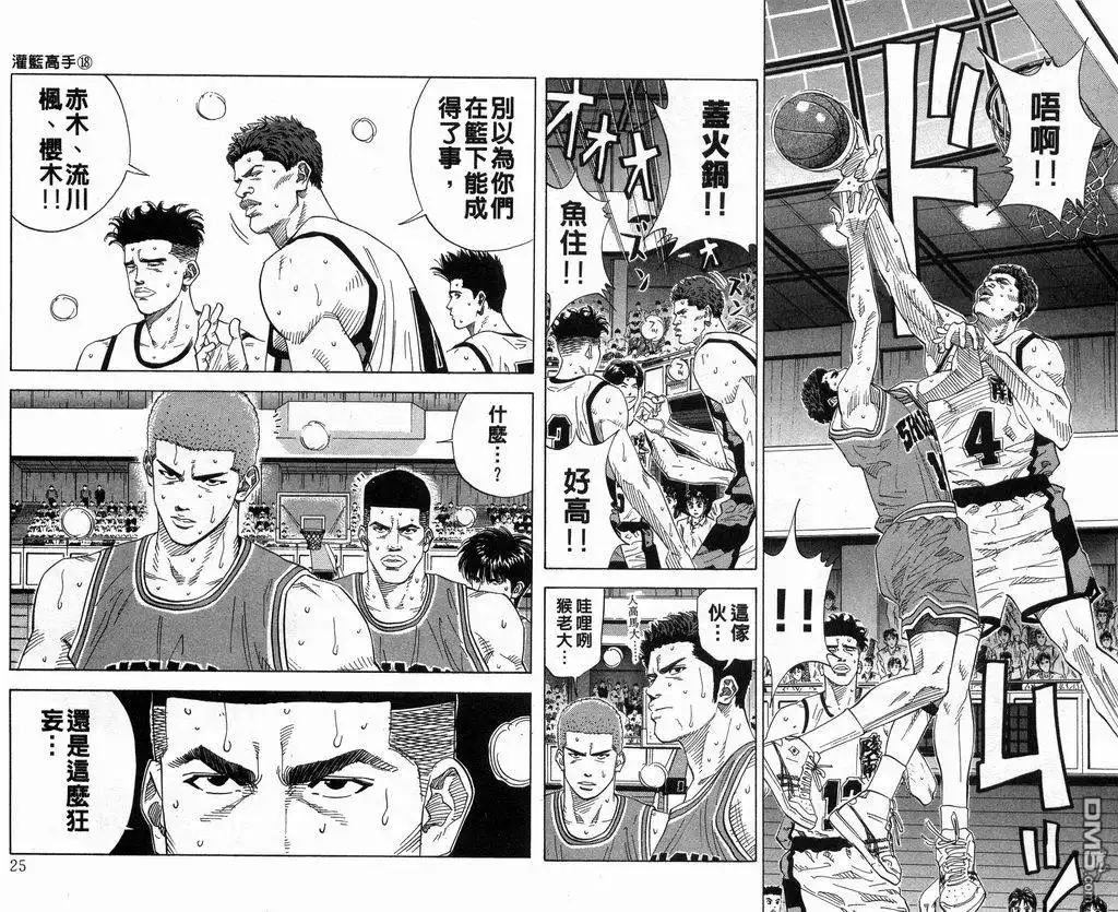 灌篮高手 第18卷 第13页