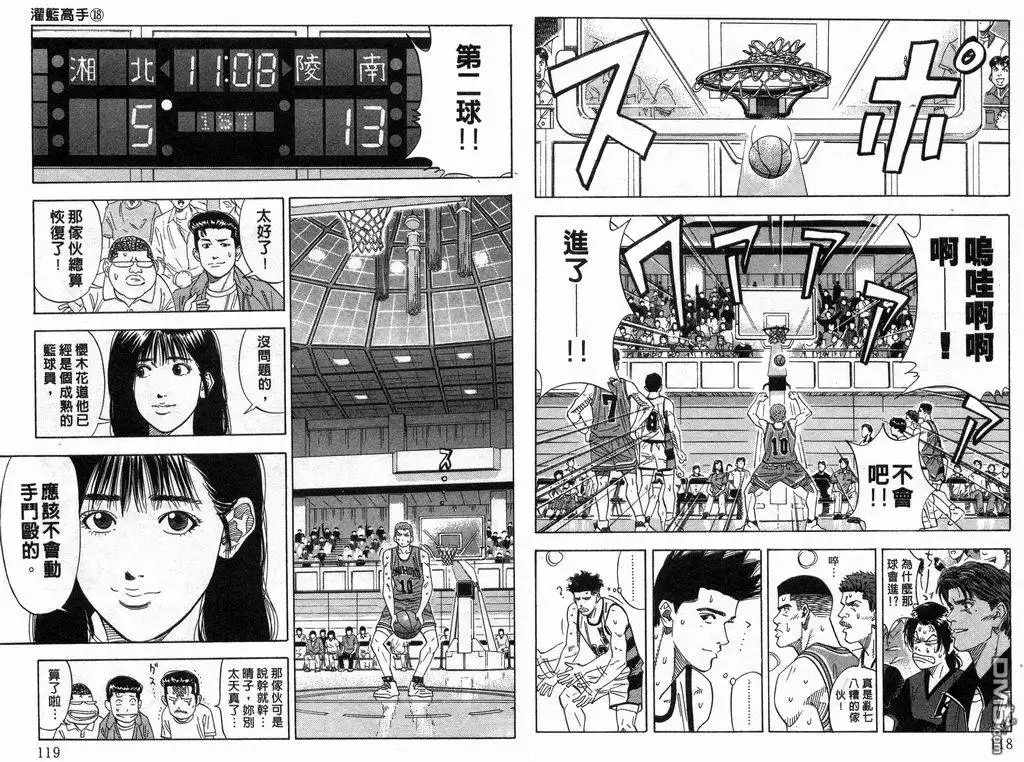 灌篮高手 第18卷 第60页