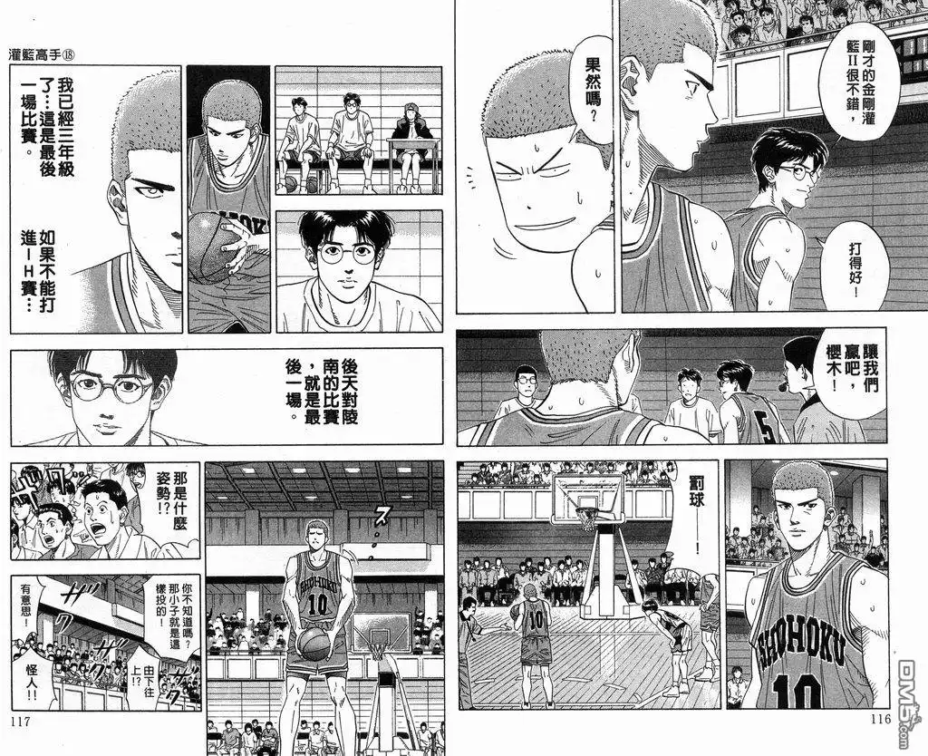 灌篮高手 第18卷 第59页