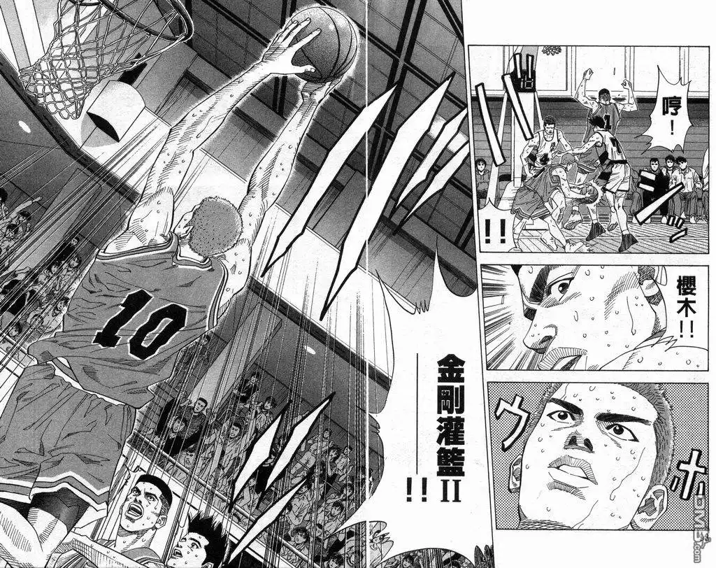 灌篮高手 第18卷 第50页