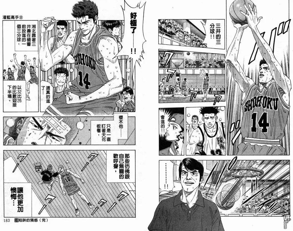 灌篮高手 第18卷 第92页