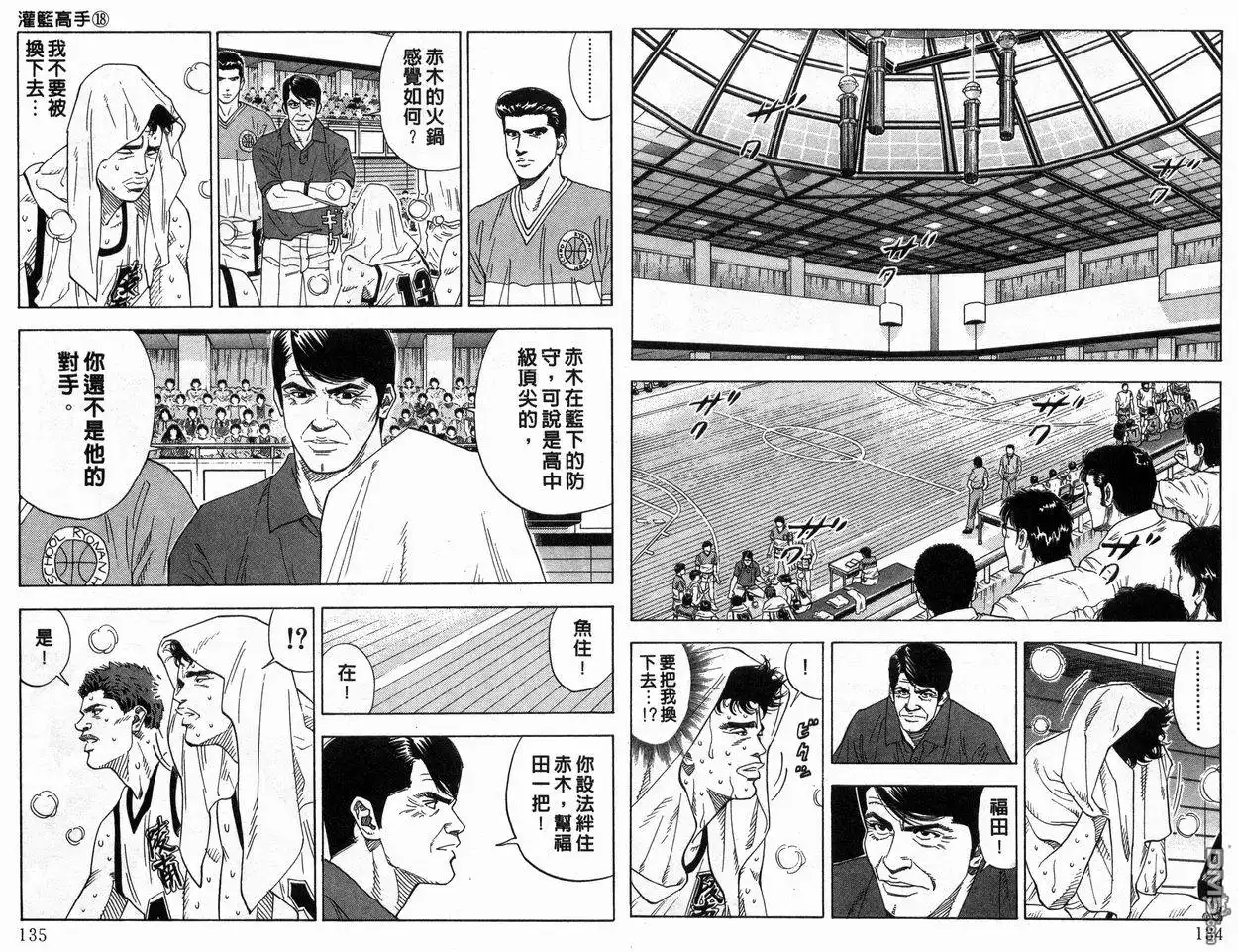 灌篮高手 第18卷 第68页
