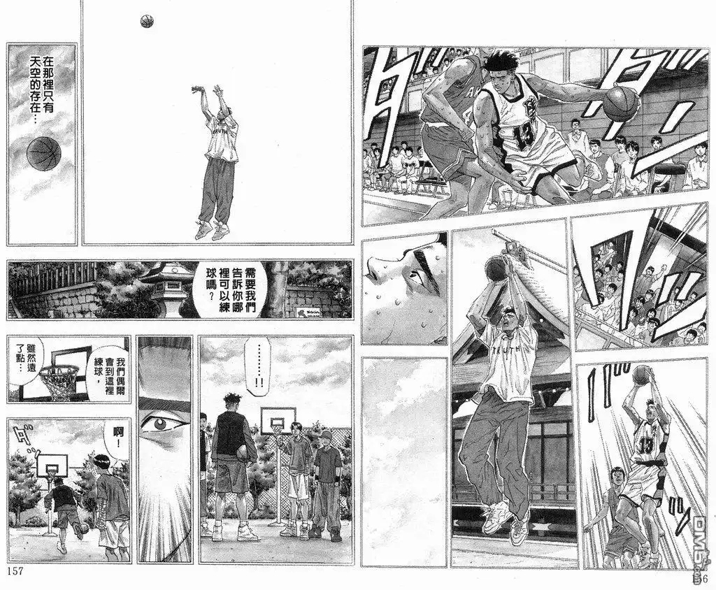 灌篮高手 第18卷 第79页