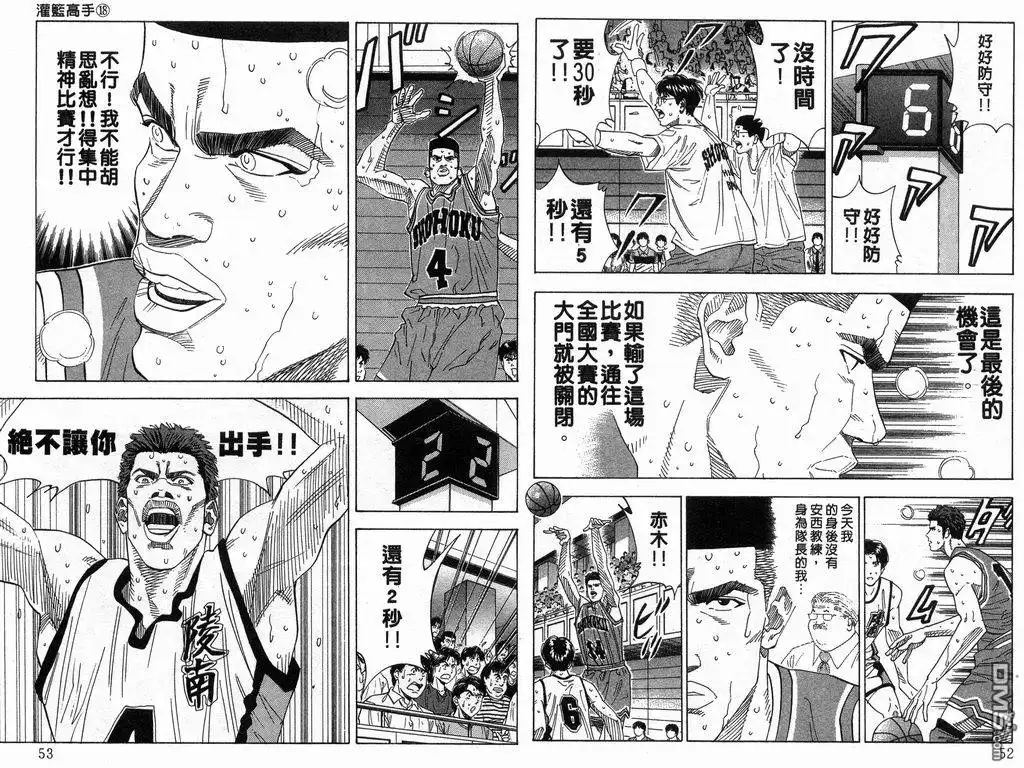 灌篮高手 第18卷 第27页