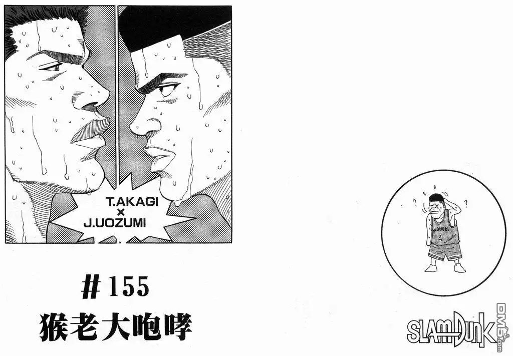 灌篮高手 第18卷 第24页
